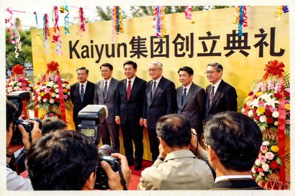 Kaiyun集团创立典礼历史照片 - 创始团队在发布会上合影